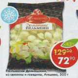 Магазин:Пятёрочка,Скидка:пельмени Домашние из свинины и говядины, Атяшево