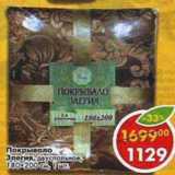Магазин:Пятёрочка,Скидка:Покрывало Элегия, двухспальное 180х200см