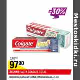 Магазин:Верный,Скидка:Зубная паста Colgate Total 