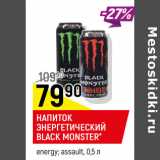 Магазин:Верный,Скидка:Напиток Энергетический Black Monster 