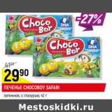 Печенье Chocoboy Safari затяжное с глазурью 