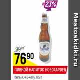 Пивной напиток Hoegaarden 4.5% 