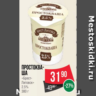 Акция - Простоква- ша «Брест- Литовск» 2.5% 380 г