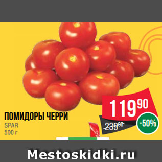 Акция - Помидоры черри SPAR 500 г