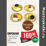 Spar Акции - Пирожное Корзиночка с фруктами, Славишна