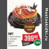 Магазин:Spar,Скидка:Торт с черносливом и грецким орехом, Славишна