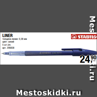 Акция - LINER толщина линии: 0,38 мм цвет: синий 5 шт./уп.