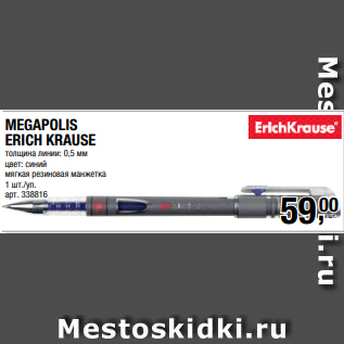 Акция - MEGAPOLIS ERICH KRAUSE толщина линии: 0,5 мм цвет: синий мягкая резиновая манжетка 1 шт./уп.