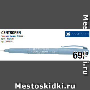 Акция - CENTROPEN толщина линии: 0,3 мм цвет: черный