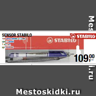 Акция - SENSOR STABILO толщина линии: 0,3 мм цвет: синий 1 шт./уп.