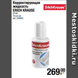 Акция - Корректирующая жидкость ERICH KRAUSE 20 мл 10 шт./уп