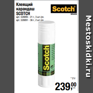 Акция - Клеящий карандаш SCOTCH