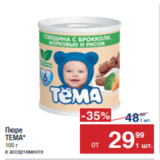 Акция - Пюре Тема