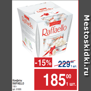 Акция - Конфеты RAFFAELLO 150 г