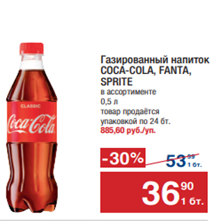 Акция - Газированный напиток COCA-COLA, FANTA, SPRITE