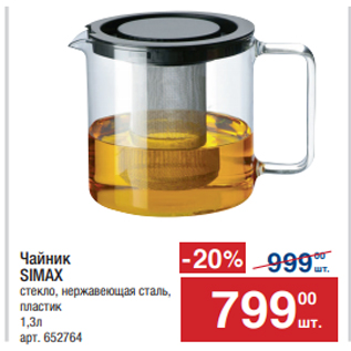 Акция - Чайник SIMAX стекло, нержавеющая сталь, пластик 1,3л