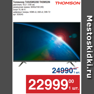Акция - Телевизор T43USM5200 THOMSON