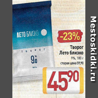 Акция - Творог Лето близко 9%