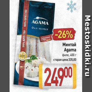 Акция - Минтай Agama филе