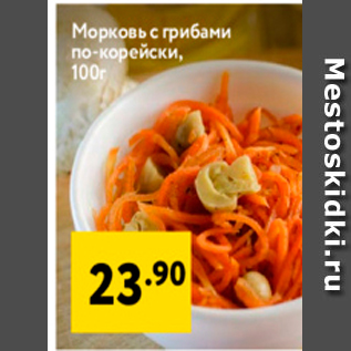 Акция - Морковь с грибами по-корейски, 100г