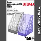 Магазин:Метро,Скидка:Лоток
вертикальный XXL
SIGMA
формат А4
ширина лотка: 160 мм
изготовлен из пластика
различные цвета
сетчато-глянцевая поверхность
