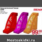 Магазин:Метро,Скидка:Лоток вертикальный Торнадо
SIGMA
формат А4
ширина 95 мм
цвета в ассортименте 
