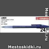 Метро Акции - LINER
толщина линии: 0,38 мм
цвет: синий
5 шт./уп. 