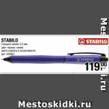 Метро Акции - STABILO
толщина линии: 0,5 мм
цвет чернил: синий
цвета корпуса в ассортименте