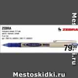 Метро Акции - ZEBRA
толщина линии: 0,5 мм
цвета: черный, синий
2 шт./уп. 