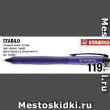Метро Акции - STABILO
толщина линии: 0,5 мм
цвет чернил: синий
цвета корпуса в ассортименте 