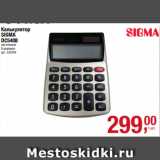 Метро Акции - Калькулятор
SIGMA
DC5408
настольный
8 разрядов
арт. 535248