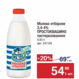 Магазин:Метро,Скидка:Молоко 3,4-4% Простоквашино