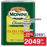 Магазин:Метро,Скидка:Масло оливковое
Extra Virgin 
MONINI
Италия
3 л. 