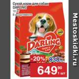 Магазин:Метро,Скидка:Сухой корм для собак
DARLING
10 кг 