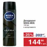 Магазин:Метро,Скидка:Дезодорант 
NIVEA MEN 
150 мл