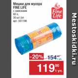 Метро Акции - Мешки для мусора
FINE LIFE 
с завязками 60л
30 шт./уп 