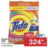 Метро Акции - Средство  для стирки
TIDE
4,5 кг/1,8л/23шт 