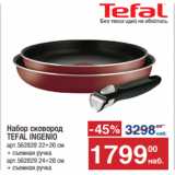 Метро Акции - Набор сковород 
TEFAL INGENIO 