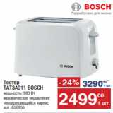 Метро Акции - Тостер
TAT3A011 BOSCH 