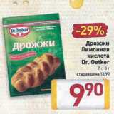 Магазин:Билла,Скидка:Дрожжи/Лимонная кислота Dr.Oetker