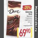 Магазин:Билла,Скидка:Шоколад
Dove
с начинкой
и дробленым орехом