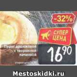 Магазин:Билла,Скидка:Пирог дрожжевой с творожной начинкой