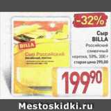 Магазин:Билла,Скидка:Сыр российский Billa 50%