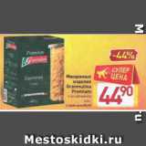 Магазин:Билла,Скидка:Макаронные изделия Granmulino Premium