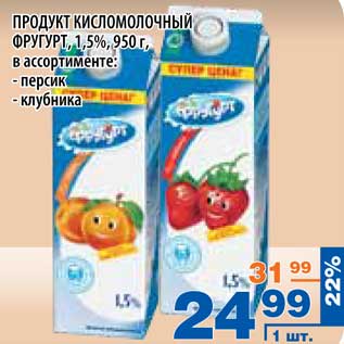 Акция - Продукт кисломолочный Фругурт