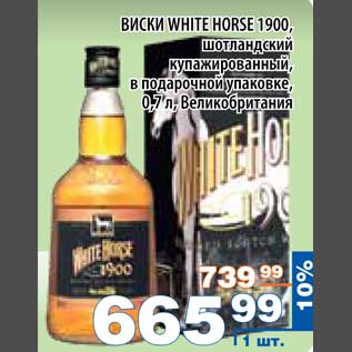 Акция - ВИСКИ WHITE HORSE 1900