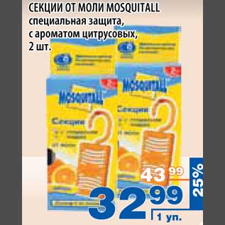 Акция - СЕКЦИИ ОТ МОЛИ MOSQUITALL