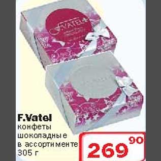 Акция - Конфеты шоколадные F.Vatel
