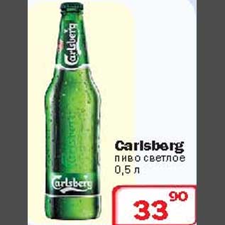 Акция - Пиво Carlsberg