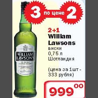 Акция - Виски William Lawsons